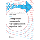 Zintegrowane zarządzanie we współczesnych organizacjach